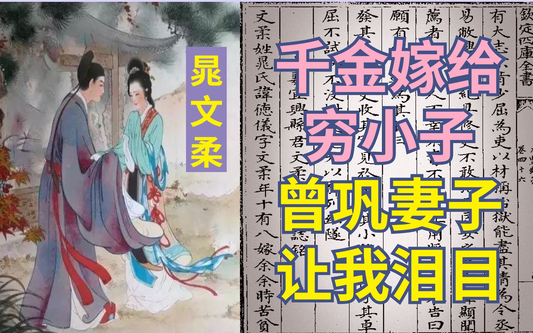 [图]曾巩妻子晁文柔墓志铭，古代美德典范【古代女性】