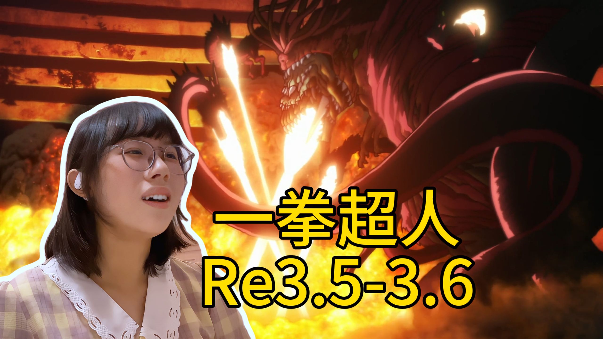 【秃头Re3.5/3.6】饿狼对战波奇、王大蛇，S级进攻Z市，英雄协会和怪人协会到底哪一边更强呢？