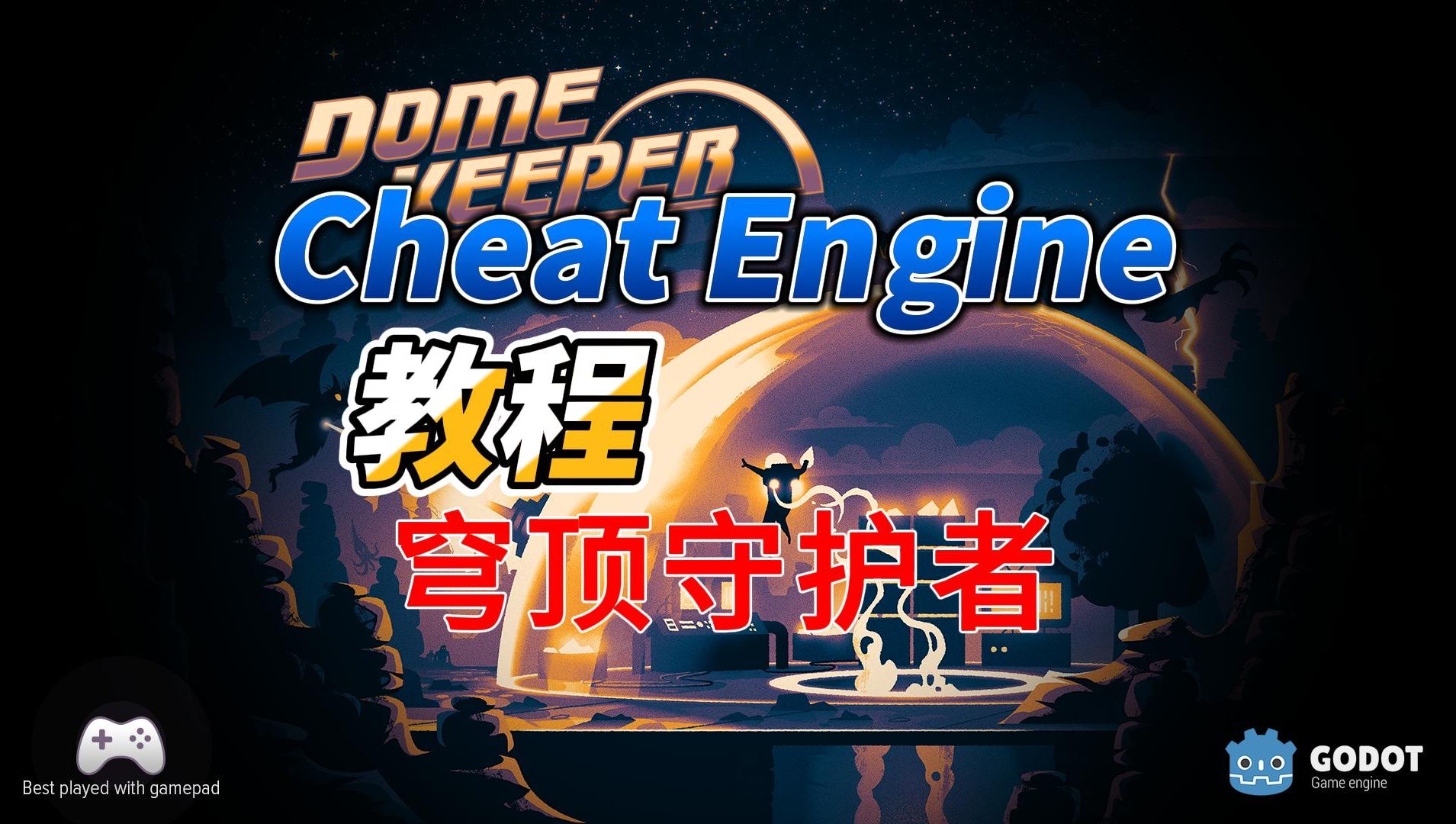 [图]CE教程，穹顶守护者(Dome Keeper)弹弹球大作战!