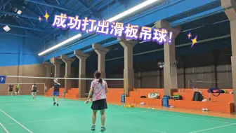b友如何评价我这个吊球≧∇≦