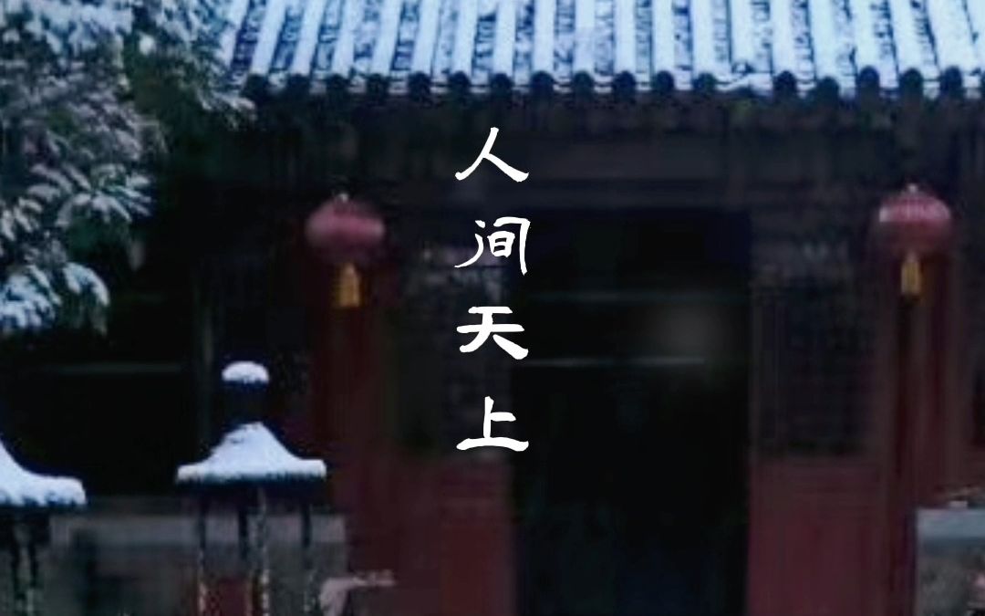 翻唱【无俗念】灵虚宫梨花词 丘处机真人作哔哩哔哩bilibili