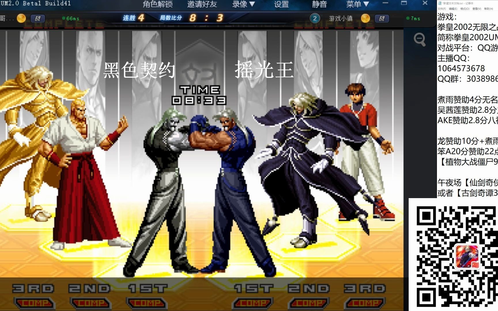 拳皇2002um精彩长篇对战黑色契约vs摇光王