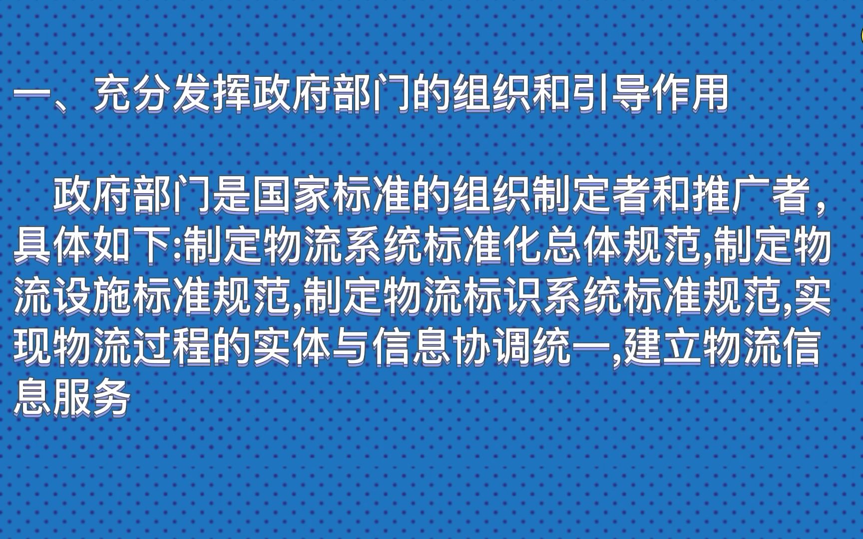 [图]我国物流标准化发展 上