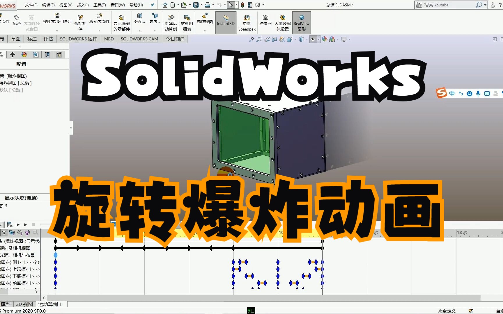 solidworks如何制作旋转爆炸动画,快来学习吧,领导最喜爱了哔哩哔哩bilibili