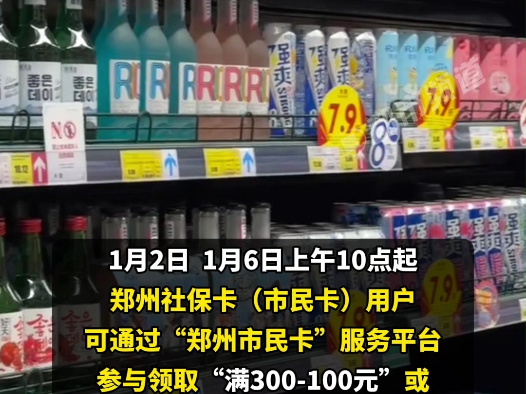 60000张优惠券,买年货最高减200!郑州将发放新年优惠券,定好闹钟!哔哩哔哩bilibili