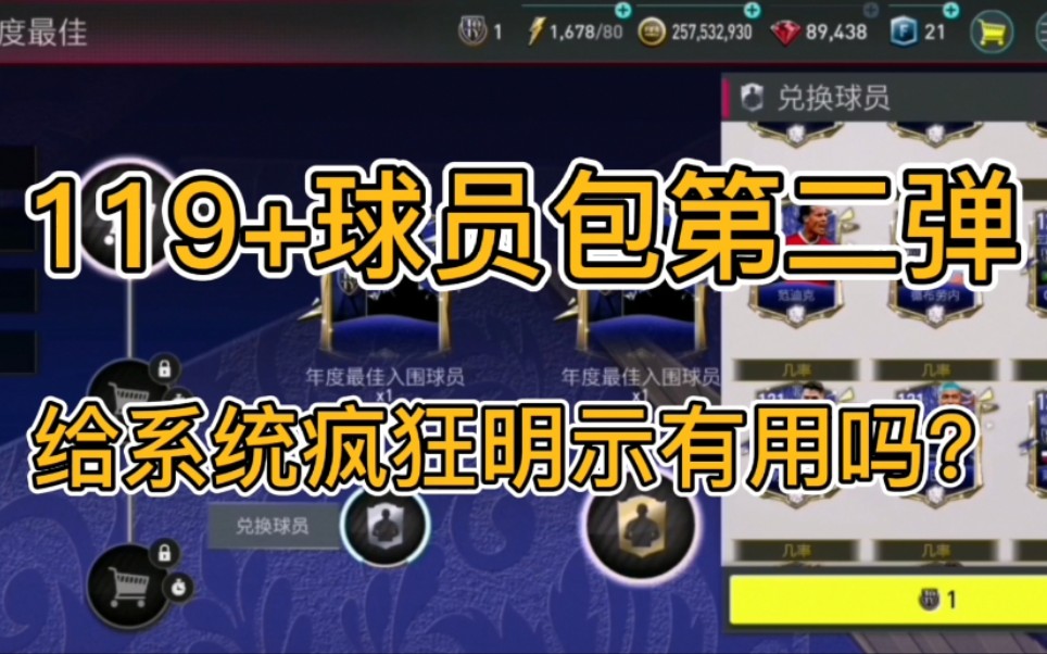 烧麦fifa足球世界119球员包第二弹给系统疯狂明示