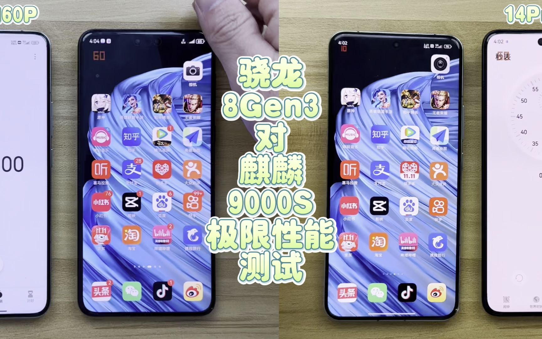 极限性能测试,麒麟9000s对比骁龙8gen3,连续开50个app谁速度快