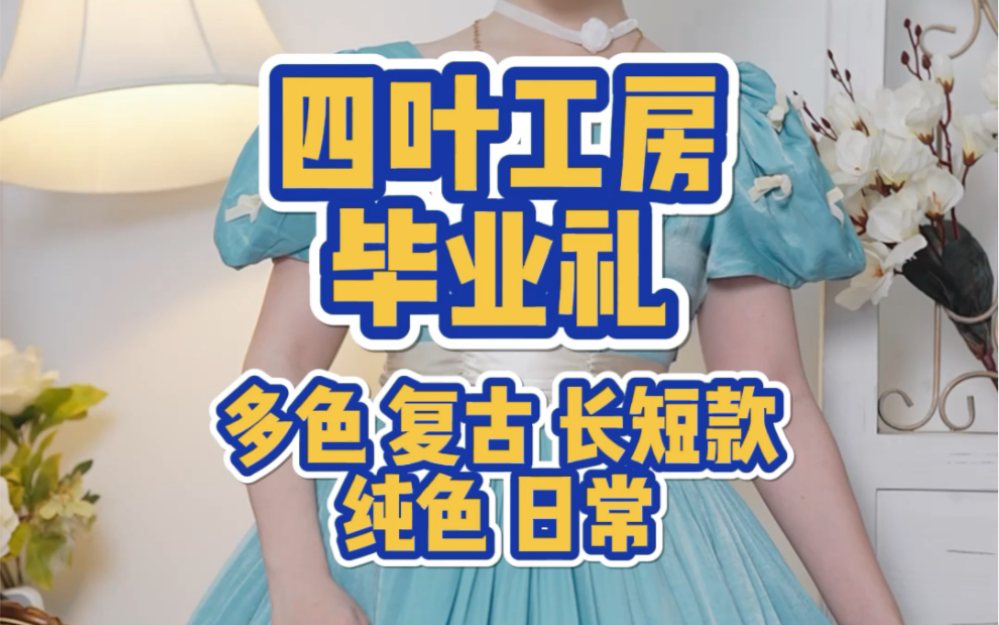 六个颜色的纯色复古裙子哔哩哔哩bilibili