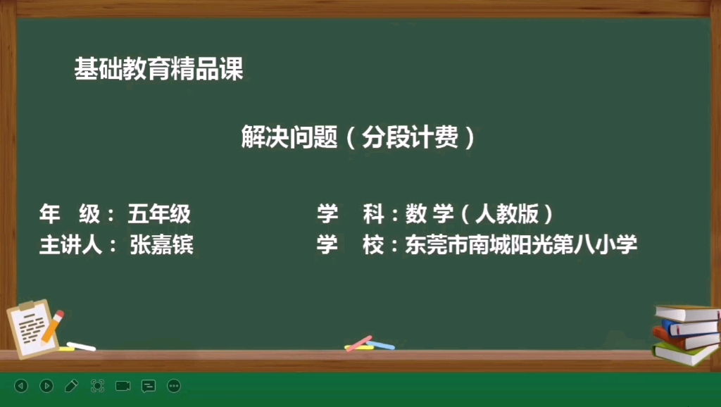 小学数学五年级上册第一单元小数乘法解决问题(分段计费)哔哩哔哩bilibili