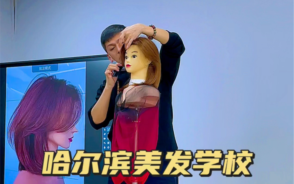 哈尔滨美发学校