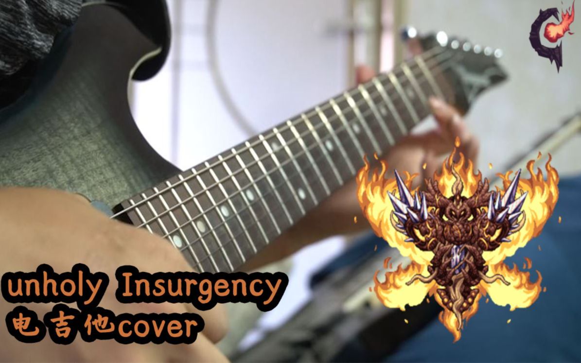 [图]【电吉他】亵渎天神主题曲 Unholy Insurgency 电吉他cover