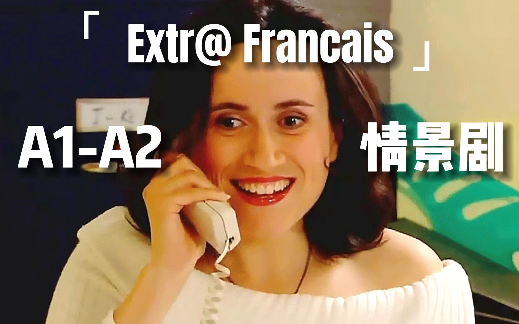 Extra French episode 8 门房的表姐哔哩哔哩bilibili