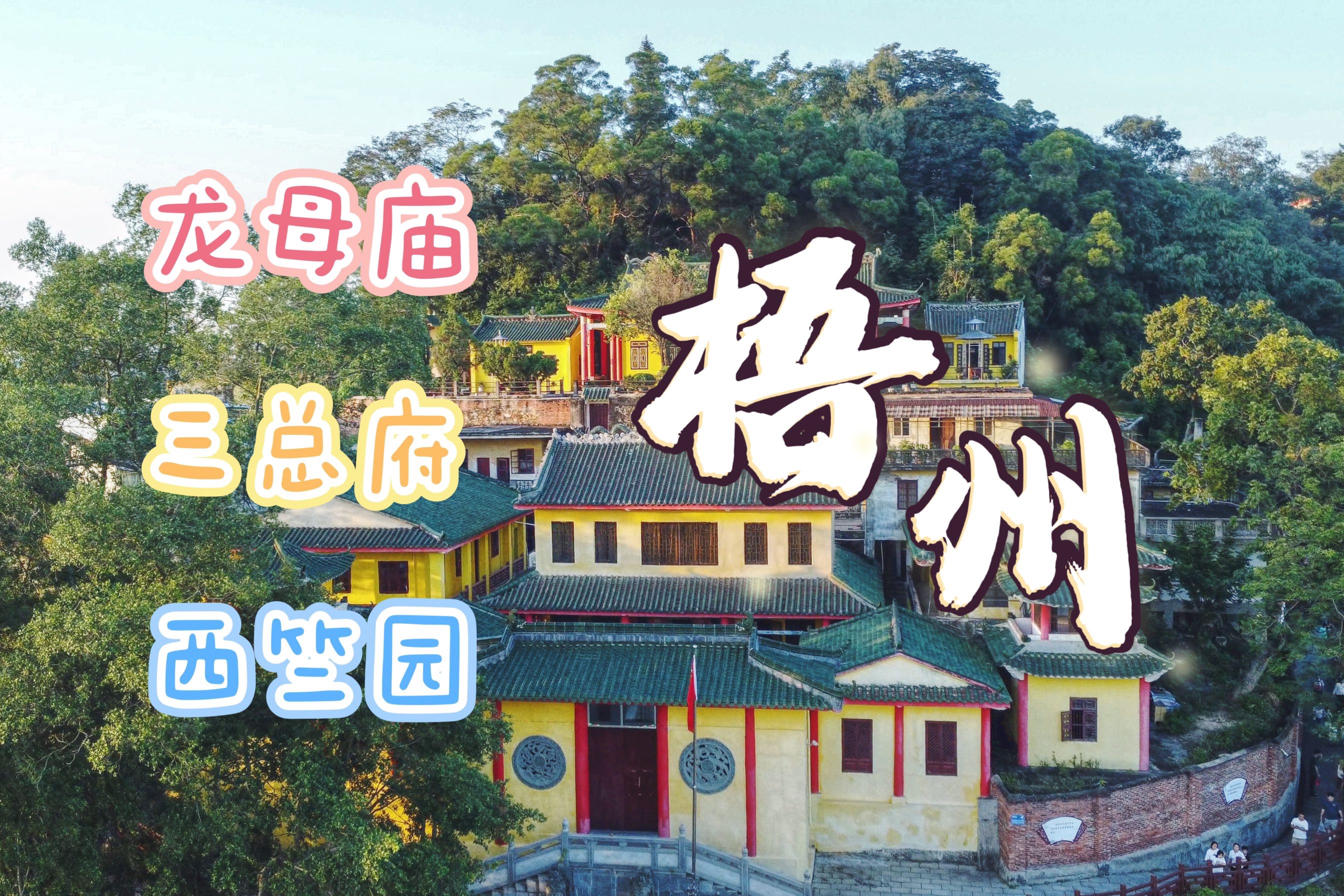 【梧州旅游】河东在发力…游客却变少了?哔哩哔哩bilibili