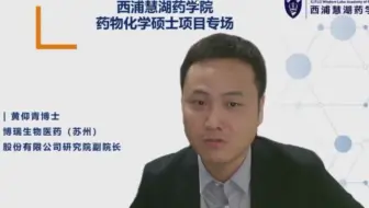 药物化学硕士项目负责人对话行业专家