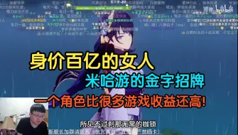 Download Video: 克苟：跟你们说个事，雷神所有池子加起来应该要过百亿了，一个角色比很多游戏整个生命周期创造的收益还要高！！【克利咕咕兰/克苟/原神纳塔】