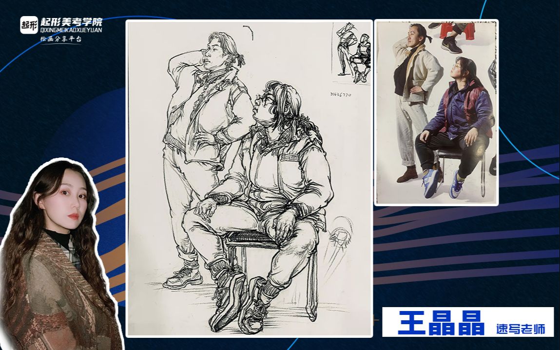 美考课堂 | 速写名师王晶晶——线性双人组合速写示范