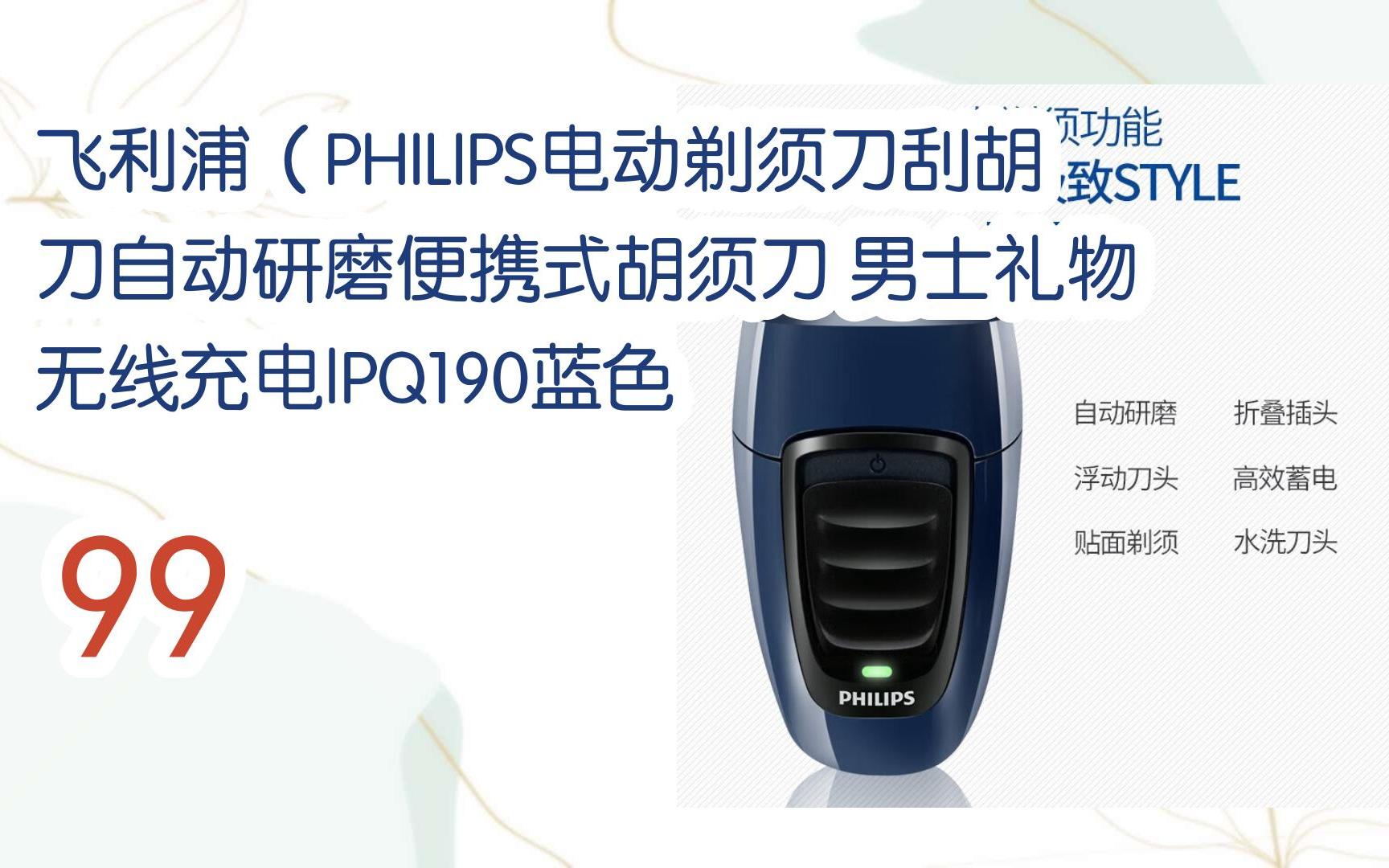 元旦大減價|飛利浦(philips電動剃鬚刀刮鬍刀自動研磨便攜式鬍鬚刀