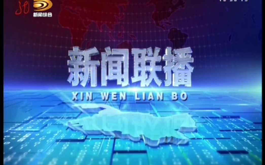 大庆新闻综合转播 全省新闻联播 OP ED(最后一次4:3 使用标清信号转播)2023.7.10哔哩哔哩bilibili