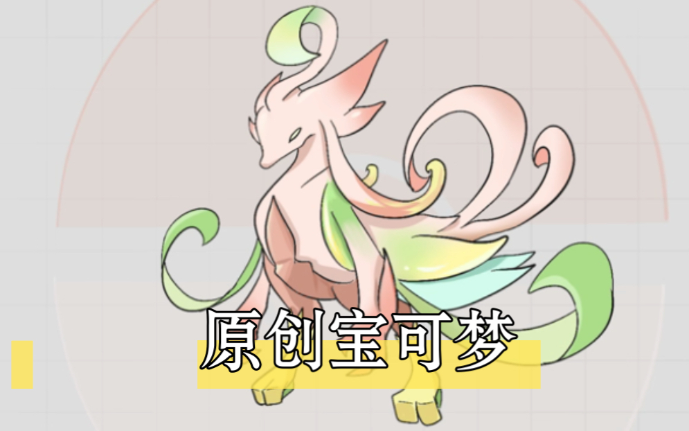 《原创宝可梦》(98)·丛野的斗士