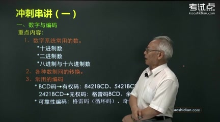 [图]2023年 考研资料 本科复习 康华光《电子技术基础•数字部分》冲刺 8讲