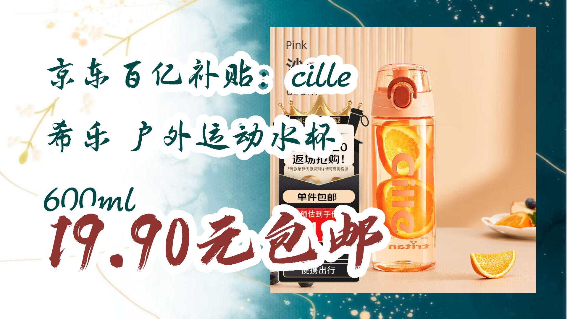 cille希乐水杯品牌简介图片