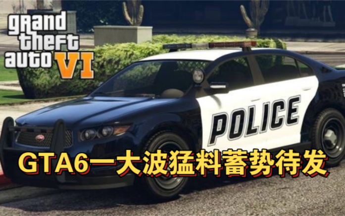 R星诚聘营销总监 ,GTA6一大波猛料蓄势待发侠盗猎车手游戏资讯