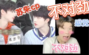 Video herunterladen: 【苏朱cp reaction】 男大学生宿舍磕cp！！太好磕了