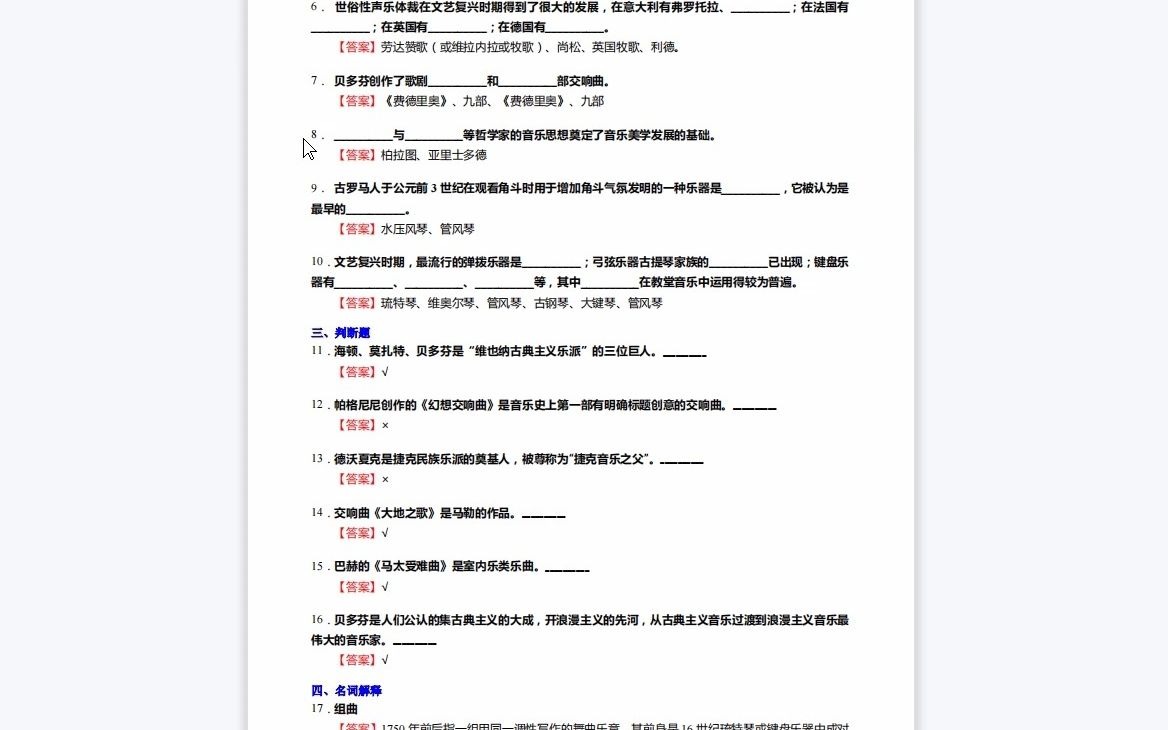 [图]F832009【复试】2023年中央音乐学院总谱读法《复试主科之西方音乐通史》考研复试仿真模拟5套卷