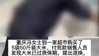 女子超市买250斤过期大米索赔被殴打 打假 合法维护权益
