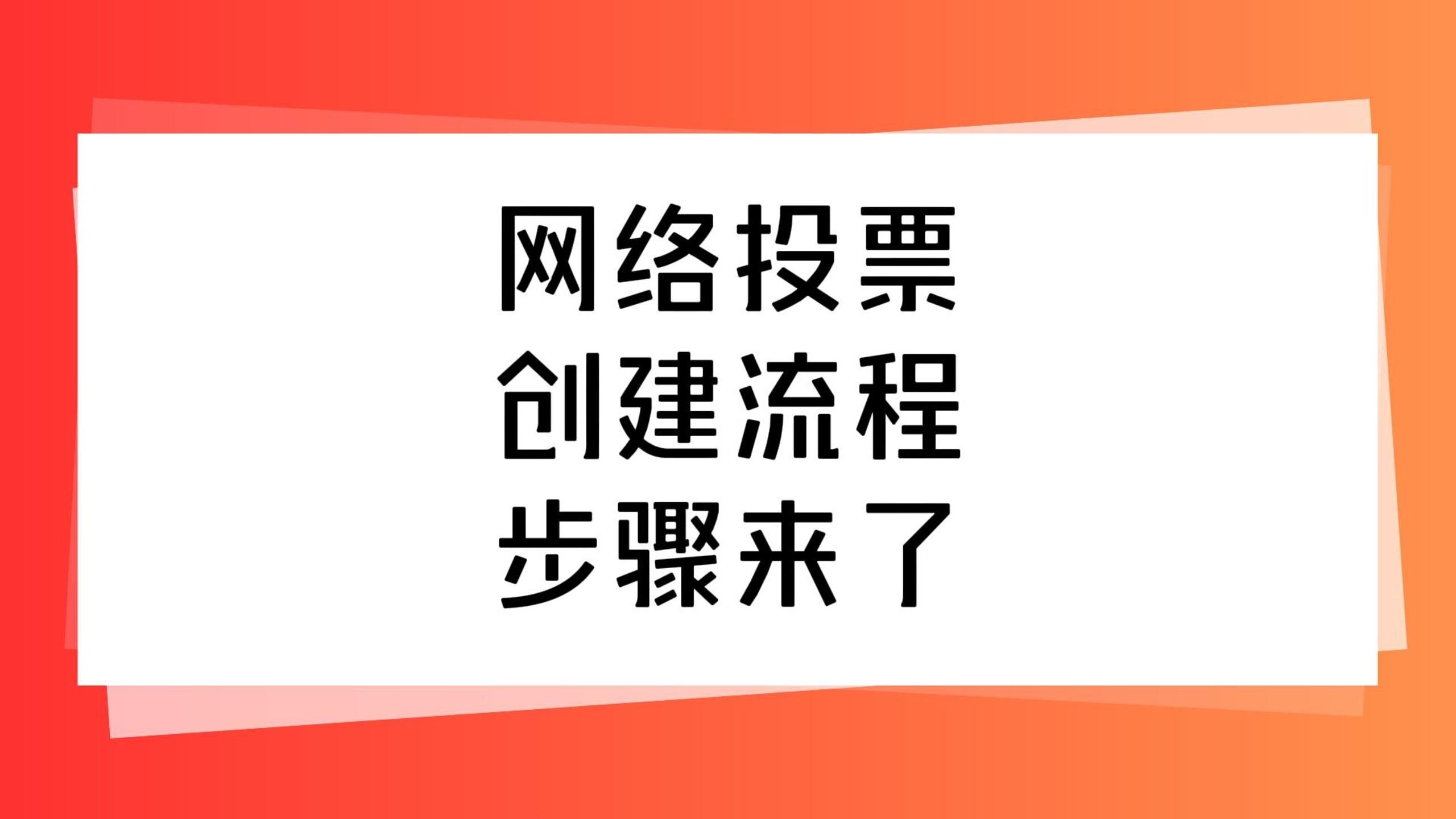 头条如何发起投票(怎么在头条投放自己产品)