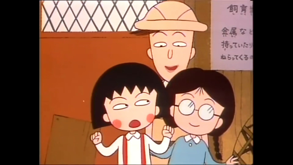 【樱桃小丸子】小丸子和小玉花轮一起清扫鸡屋