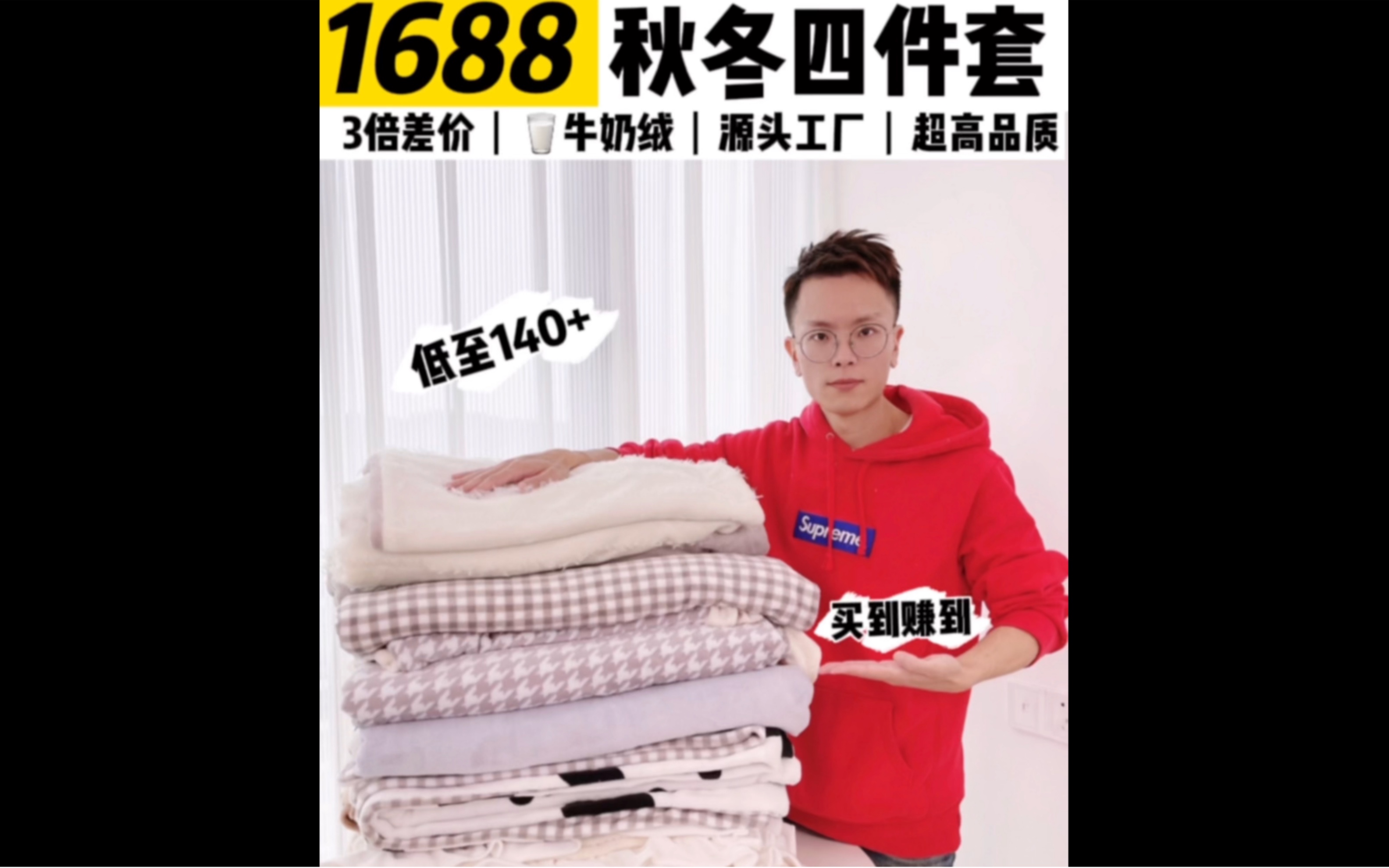 1688牛奶绒四件套探店,高品质高性价比.哔哩哔哩bilibili