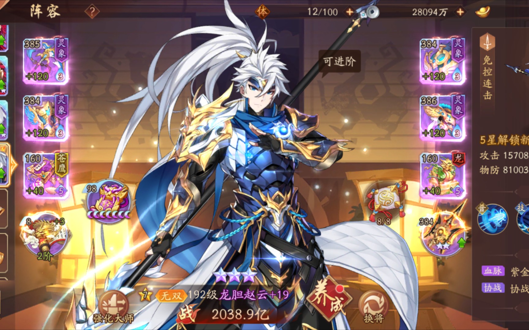 少年三国志2:新紫金武将一星雏凤庞统 三星赵云(9335亿)