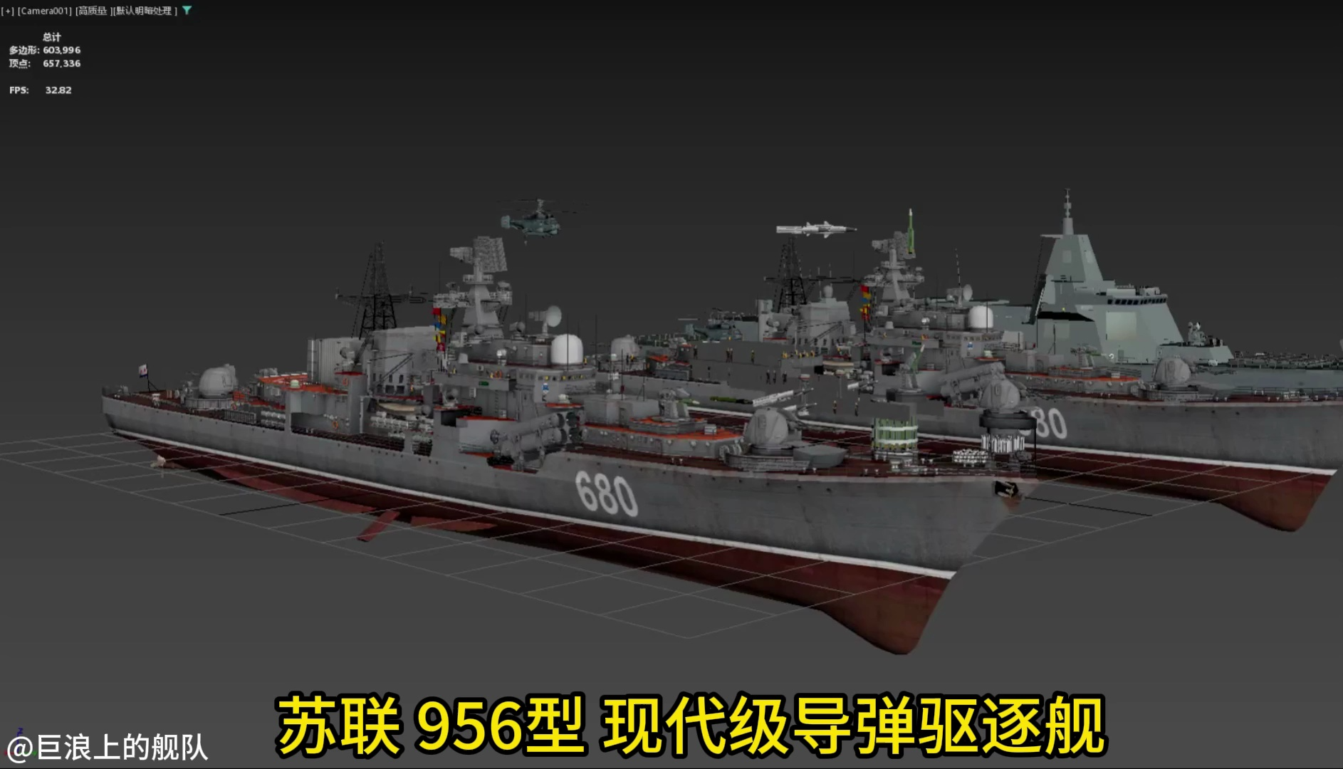 苏联 956型 现代级导弹驱逐舰