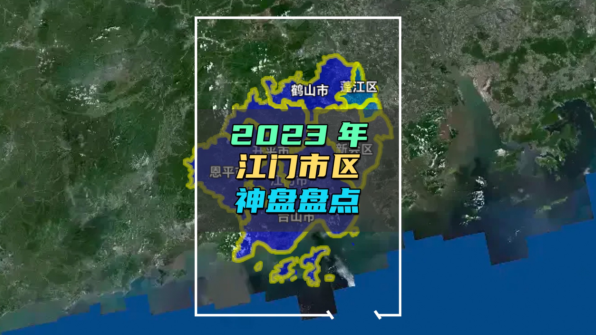 2023年江门市区神盘盘点哔哩哔哩bilibili