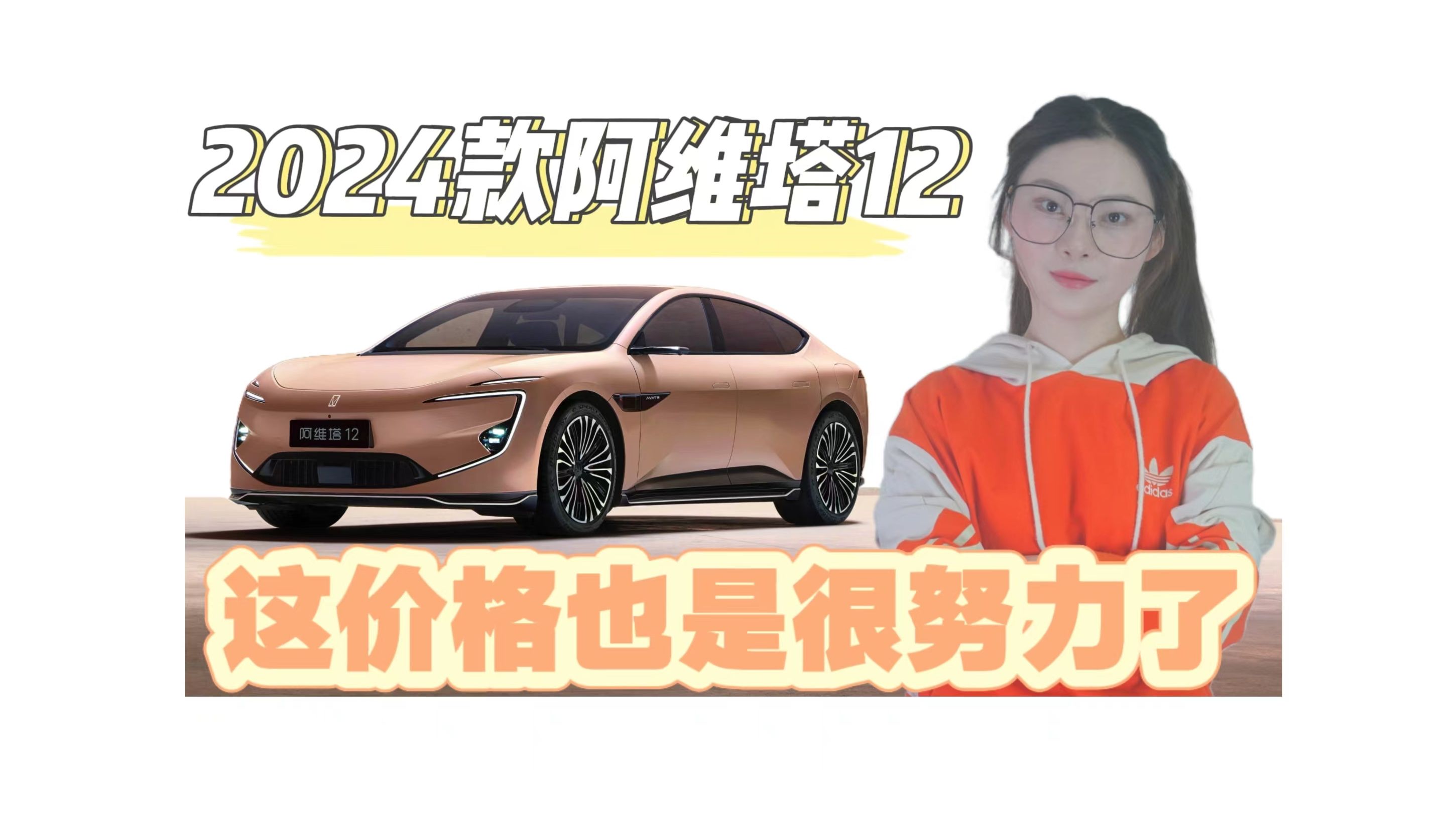 2024款阿维塔12这价格也是很努力了哔哩哔哩bilibili