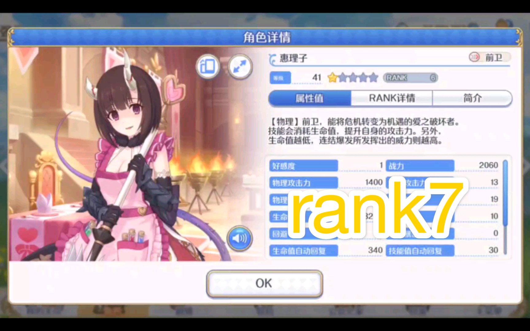 【小烷】公主连结 病娇情人节 rank7
