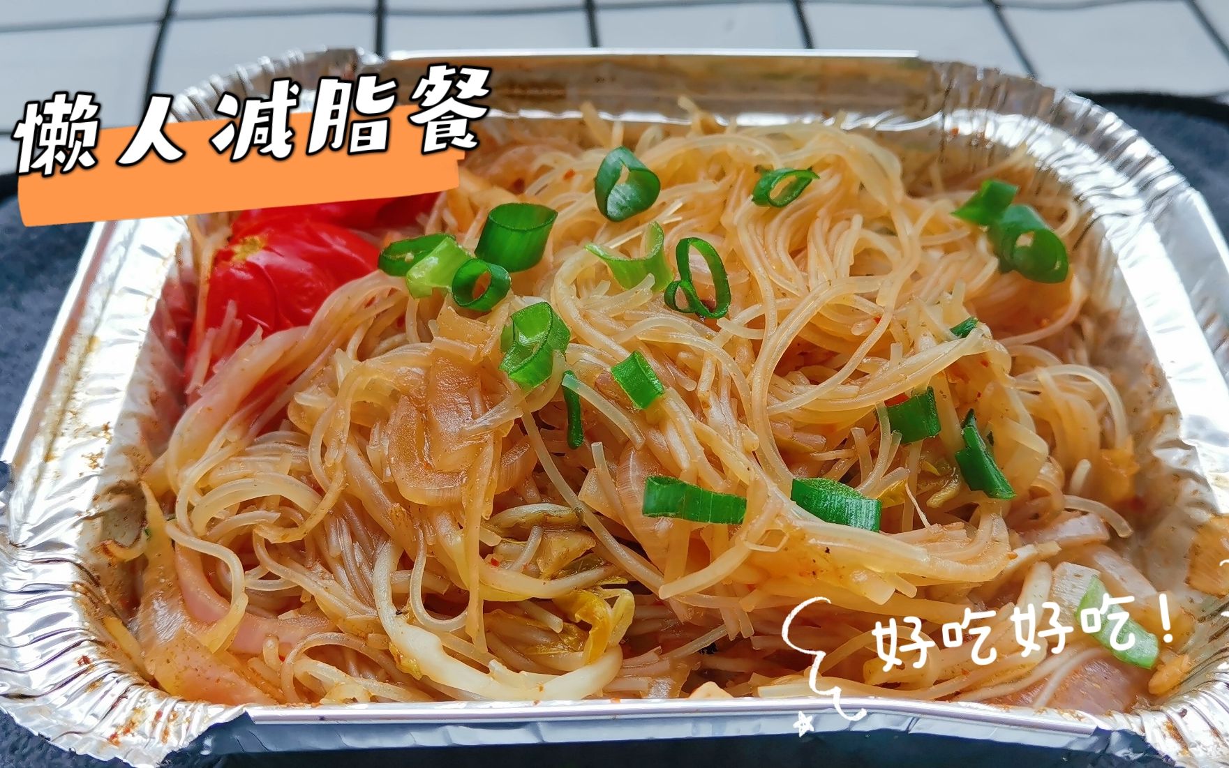 一个月总有那么几天不想做饭!|减脂餐哔哩哔哩bilibili