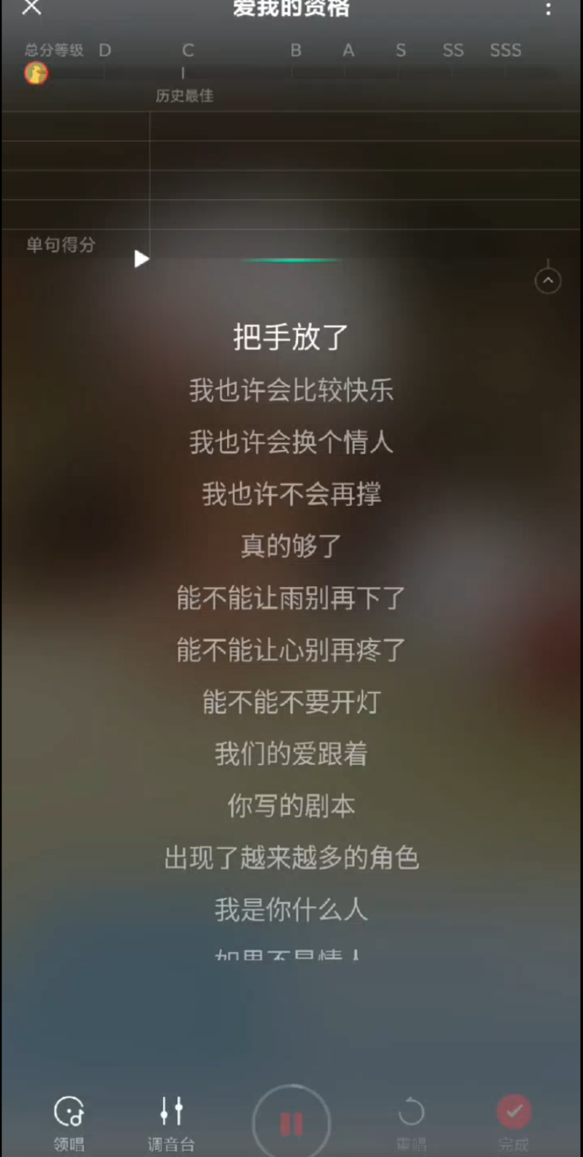 [图]爱我的资格 翻唱全能音乐挑战赛