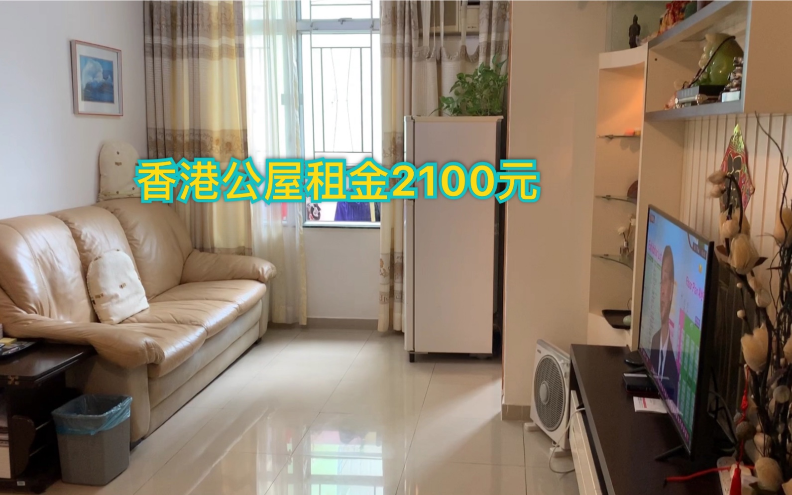 香港东涌390尺公屋,租金只要2100元,看看房子怎么样哔哩哔哩bilibili