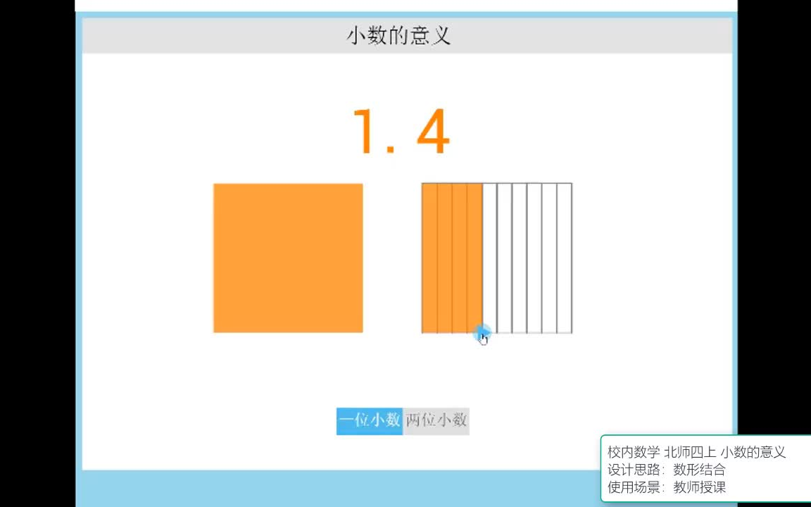 小学数学交互式动画课件哔哩哔哩bilibili