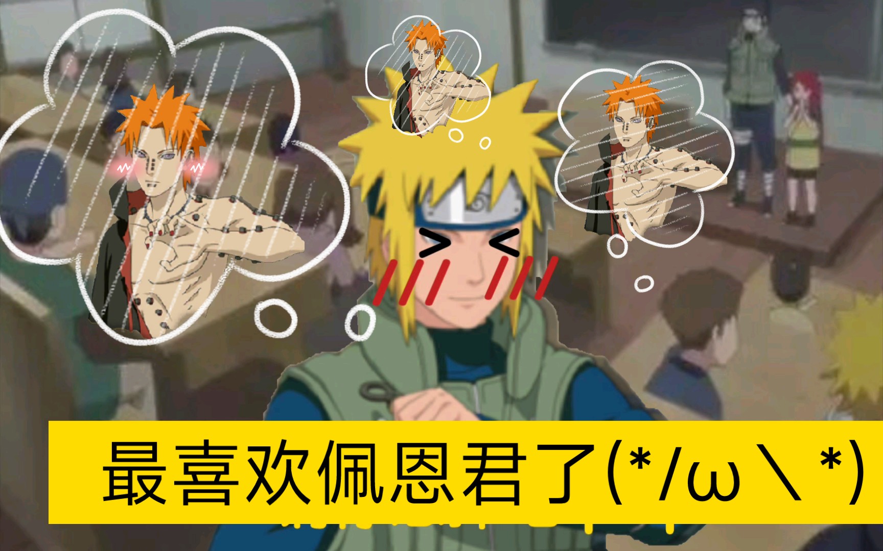 『火影忍者手游』情人节那天我要对你表白~(水门佩恩向)其他cp粉勿黑!