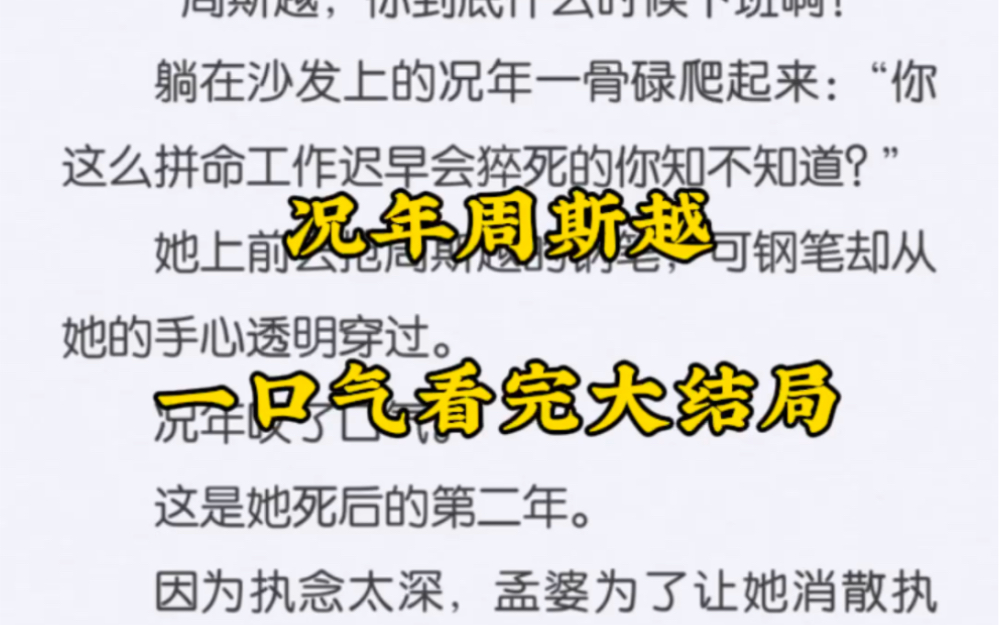 完结文推荐《况年周斯越》——况年周斯越哔哩哔哩bilibili