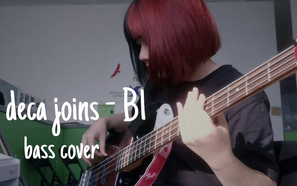 decajoinsb1basscoverdecajoinsb1贝斯翻弹