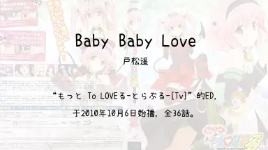 To LOVEる-とらぶる-哔哩哔哩_Bilibili