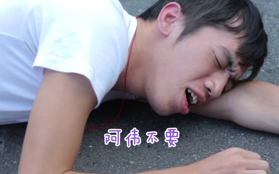 阿伟不要如果早知道阿伟这么勇源日工作室机吻