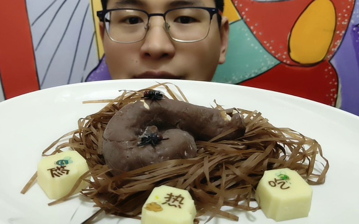 吃货吃播眼镜哥吃便便巧克力创意奇葩美食味道却超赞