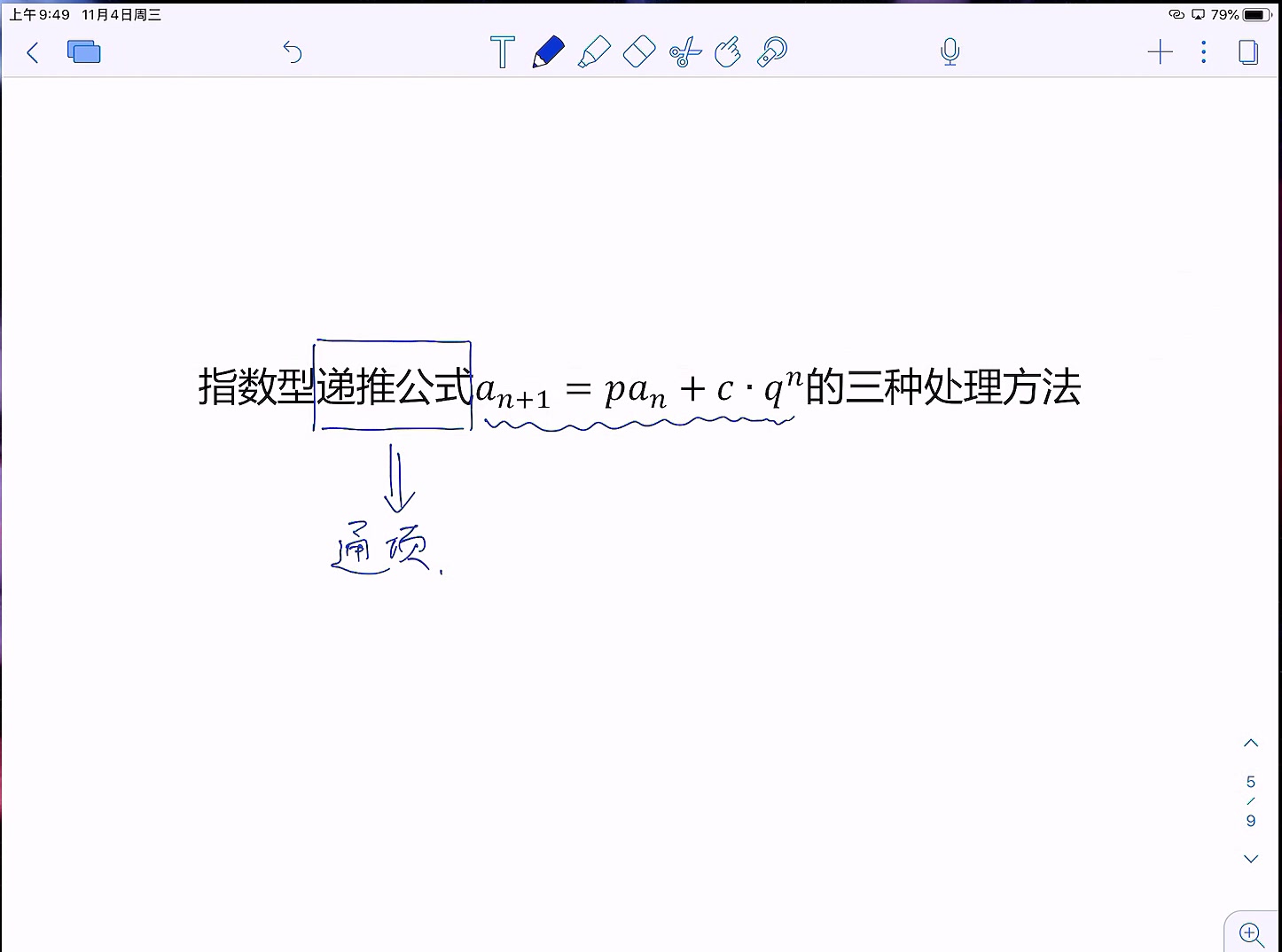 [图]指数型递推公式a_(n+1)=pa_n+c∙q^n的三种处理方法