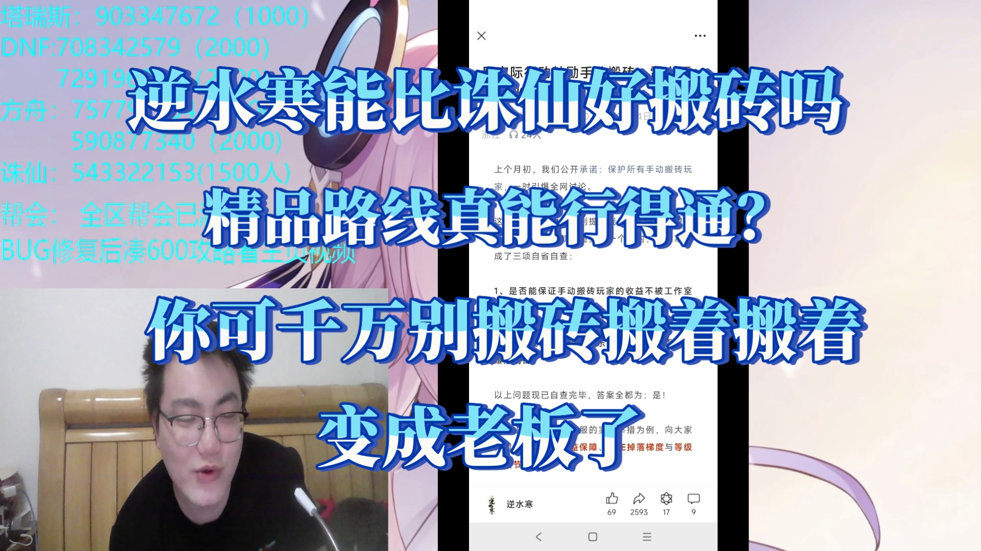 逆水寒搬砖需要几开?精品号收益高?跟诛仙区别何在?网络游戏热门视频