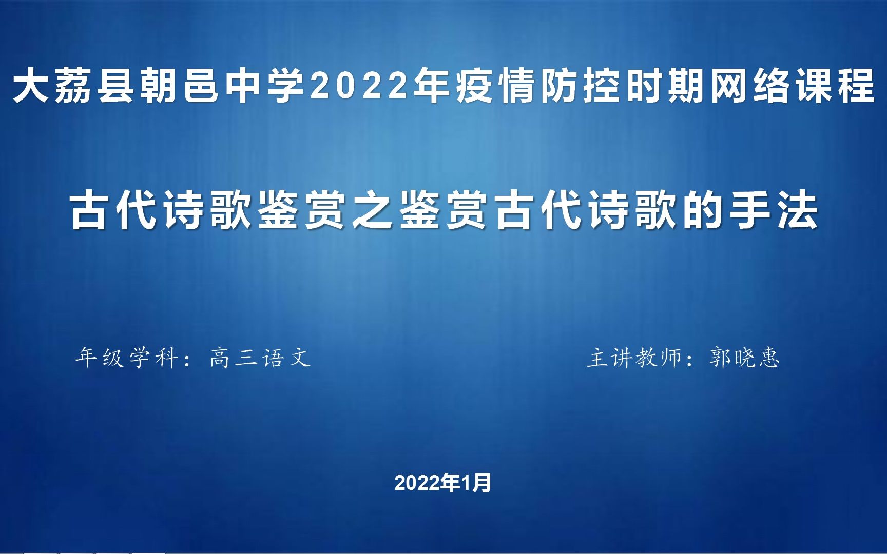 [图]高三语文 古代诗歌鉴赏之鉴赏古代诗歌的手法